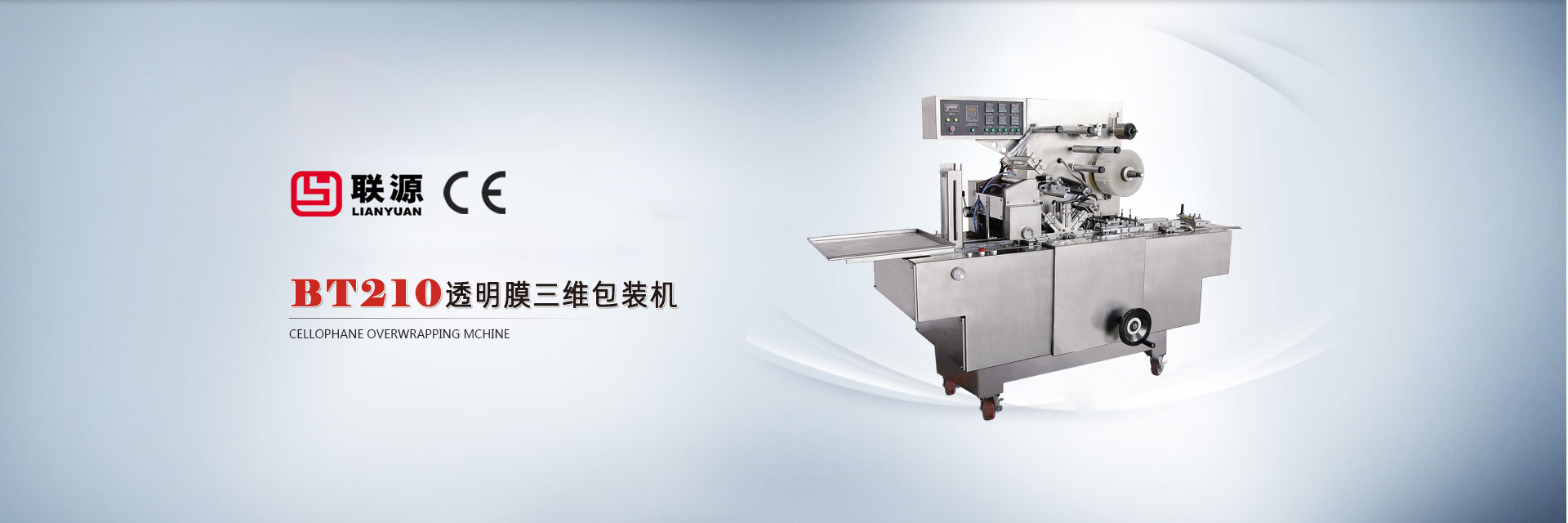 BT-210透明膜三維包裝機